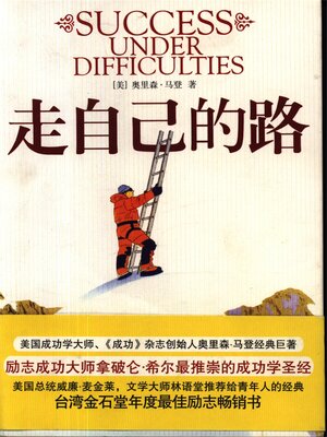 cover image of 走自己的路